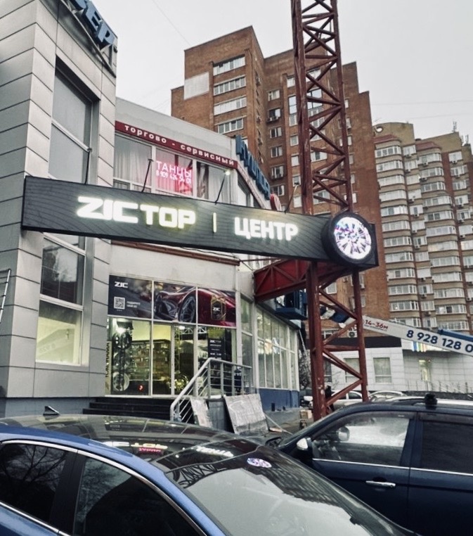 Входная группа ZIC Top